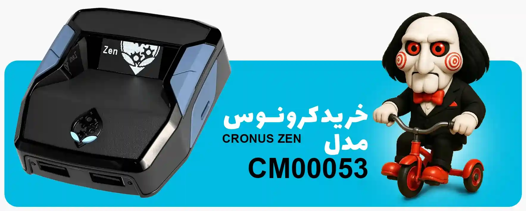 خرید کرونوس CM00053